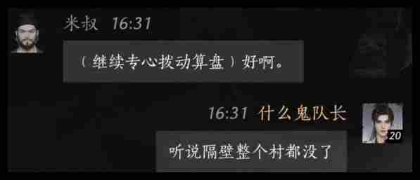 燕云十六声米叔好感度对话怎么选 米叔好感度对话选择攻略图2