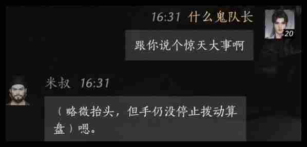 燕云十六声米叔好感度对话怎么选 米叔好感度对话选择攻略图1