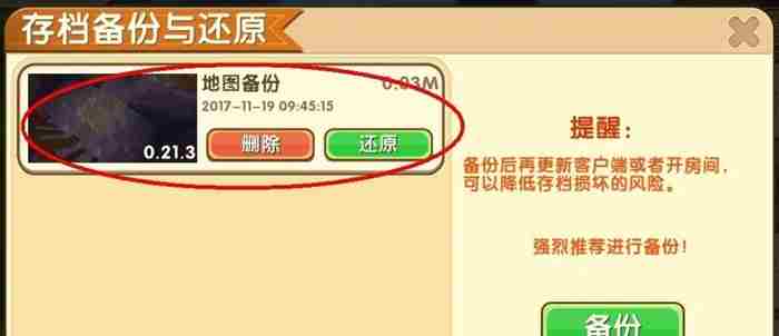 迷你世界地图怎么备份 迷你世界地图备份方法图6
