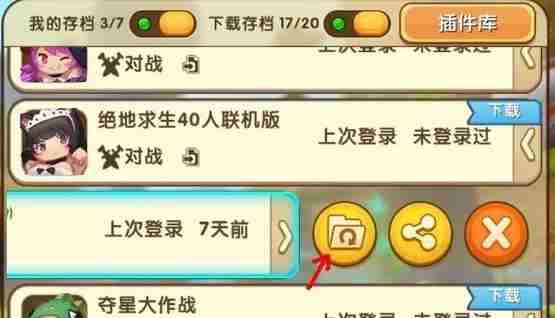 迷你世界地图怎么备份 迷你世界地图备份方法图5