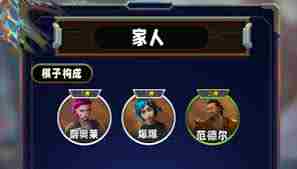 云顶之弈S13蓝发小队羁绊棋子详解 云顶之弈S13蓝发小队棋子羁绊介绍图3