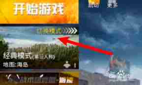和平精英五人组队玩法攻略 和平精英如何组织五人团队游戏图2