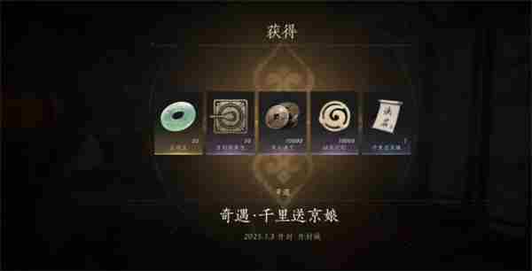 燕云十六声千里送京娘奇遇任务攻略分享图9
