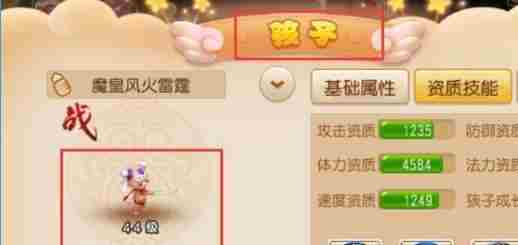 梦幻西游孩子怎么升级 梦幻西游孩子升级方法图1