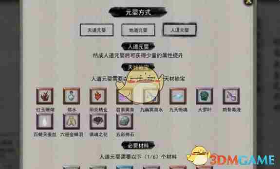 鬼谷八荒突破元婴境攻略 突破元婴境攻略图2