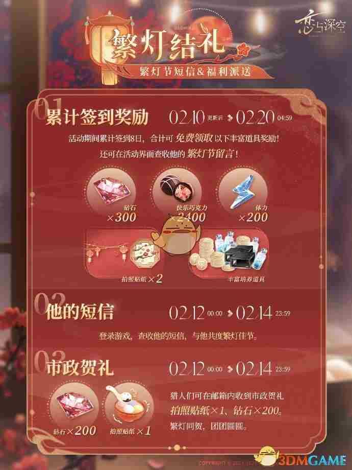 恋与深空繁灯结礼活动怎么玩 繁灯结礼活动玩法攻略图1