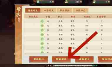封神幻想世界帮派退出方法 封神幻想世界帮派怎么退出图2