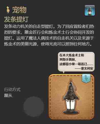 最终幻想14水晶世界发条提灯是什么 发条提灯获得方法图7