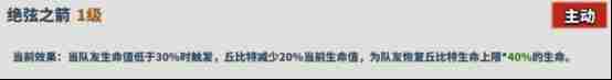 超凡守卫战：守卫剑阁丘比特技能是什么 丘比特技能介绍图1