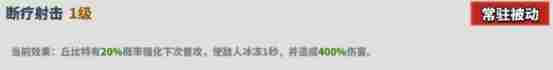 超凡守卫战：守卫剑阁丘比特技能是什么 丘比特技能介绍图4
