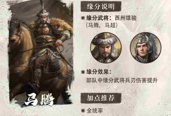 三国谋定天下S6赛季新武将马腾怎么样 S6赛季新武将马腾介绍一览图2