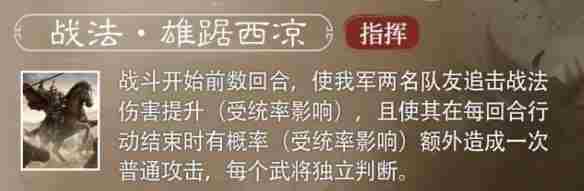 三国谋定天下S6赛季新武将马腾怎么样 S6赛季新武将马腾介绍一览图1