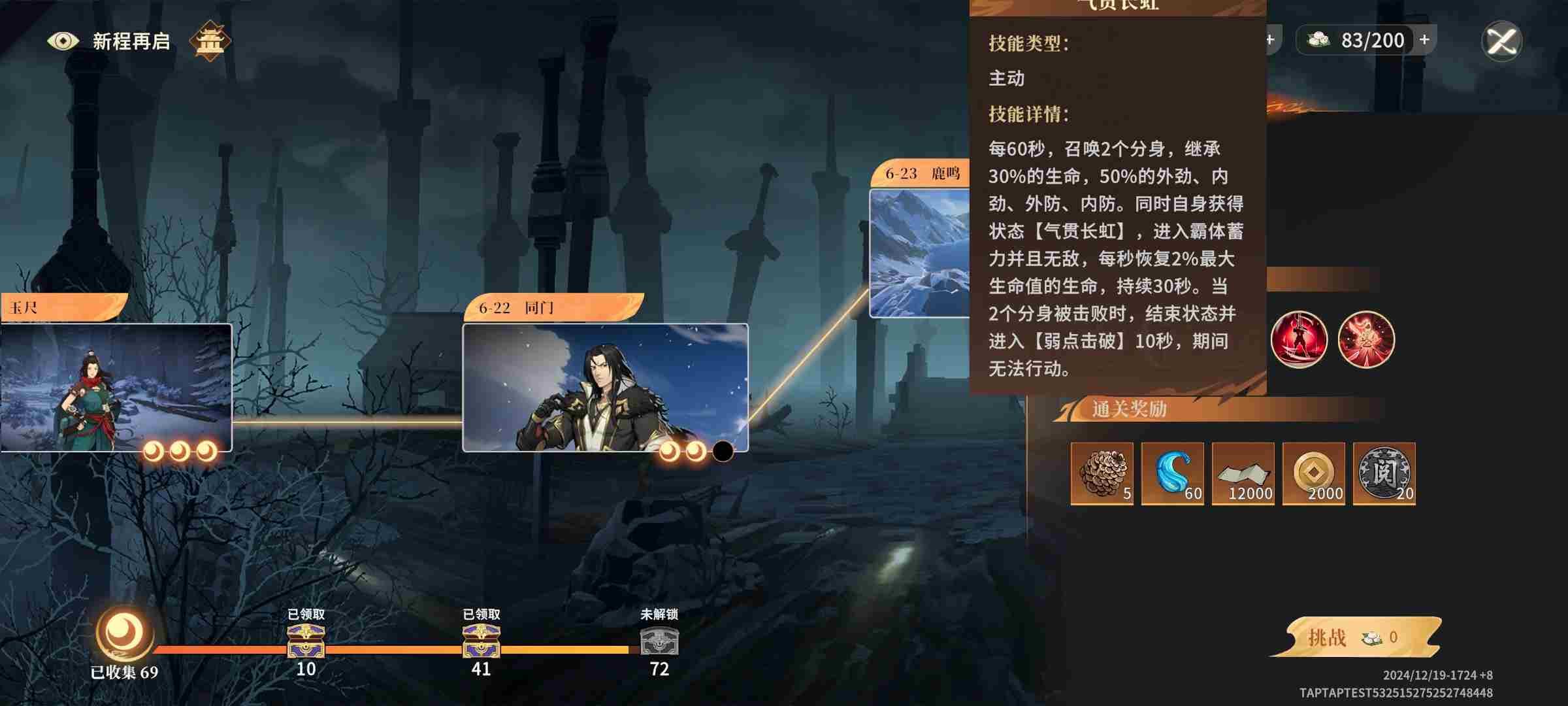 对决剑之川6-24诸葛奕攻略 6-24诸葛奕攻略图1