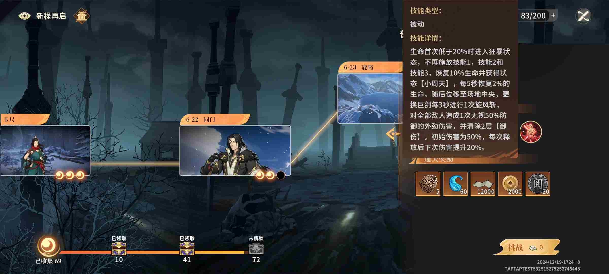 对决剑之川6-24诸葛奕攻略 6-24诸葛奕攻略图2