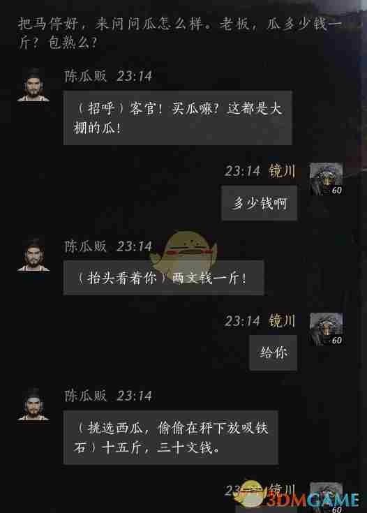 燕云十六声陈瓜贩怎么结交 陈瓜贩对话结交攻略图2