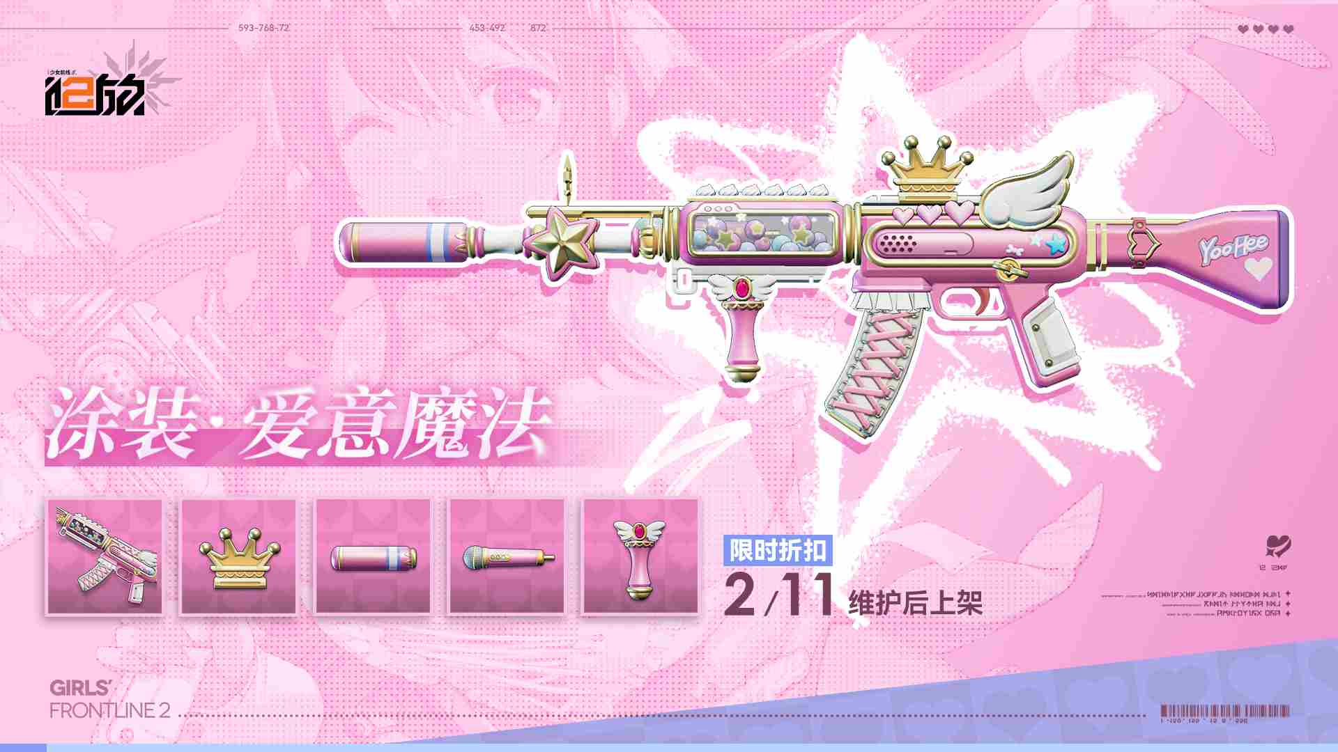 少女前线2追放全新主题套装涂装·爱意魔法内容是什么 全新主题套装「涂装·爱意魔法」内容一览图1