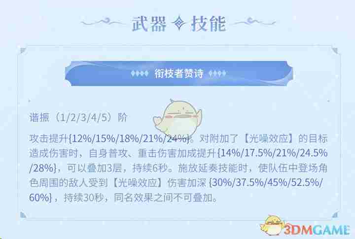 鸣潮新武器和光回唱怎么样 新武器和光回唱属性介绍图2