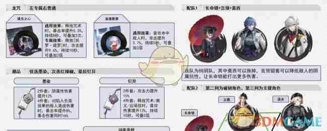 归龙潮长命锁怎么配队 长命锁配队组合攻略图1