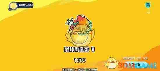 蛋仔派对凤凰蛋段位怎么玩 凤凰蛋段位攻略图1