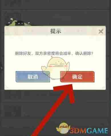 桃花师好友怎么删除 好友删除方法图4