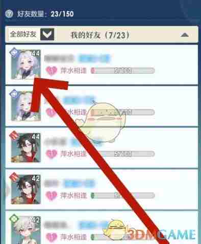 桃花师好友怎么删除 好友删除方法图2