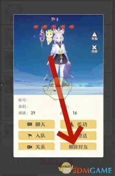 桃花师好友怎么删除 好友删除方法图3