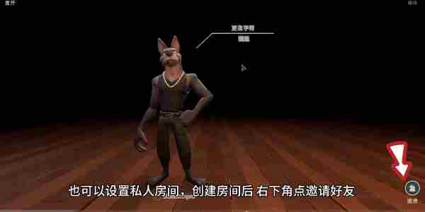 骗子酒馆房间怎么创建 骗子酒馆房间创建方法图3