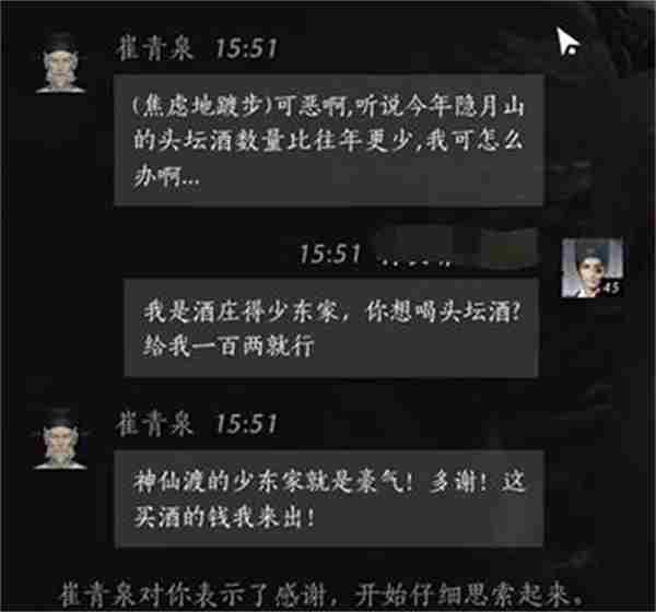 燕云十六声崔青泉聊天对话攻略分享图3