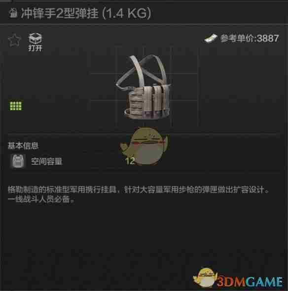 暗区突围冲锋手2型弹挂属性怎么样 冲锋手2型弹挂属性一览图1