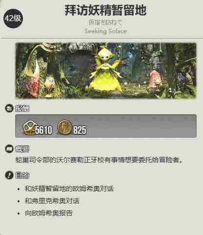 最终幻想14水晶世界妖精族蛮族任务怎么开启 妖精族蛮族任务开启方法图4