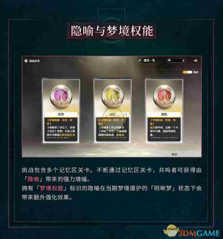 鸣潮千道门扉的异想怎么玩 千道门扉的异想玩法介绍图1