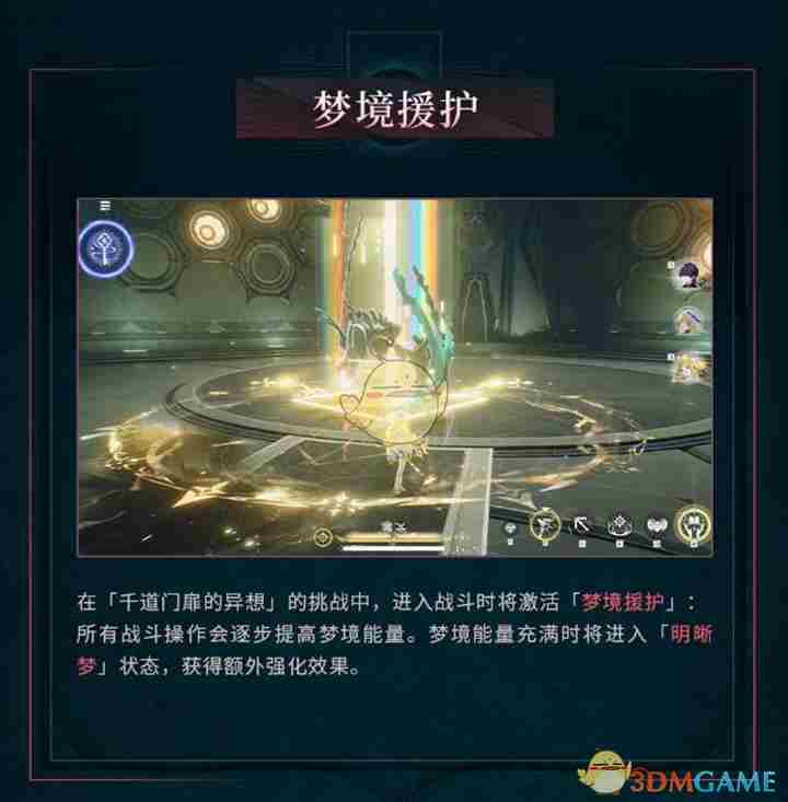 鸣潮千道门扉的异想怎么玩 千道门扉的异想玩法介绍图3