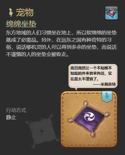 最终幻想14水晶世界绵绵坐垫怎么获得 绵绵坐垫获得方法图8