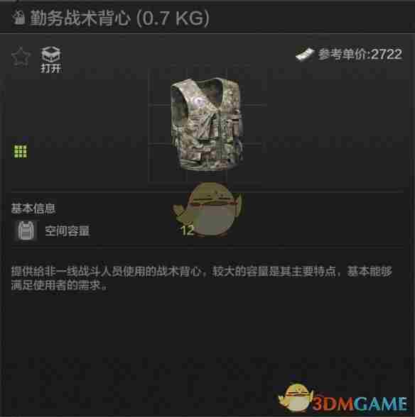 暗区突围勤务战术背心属性怎么样 勤务战术背心属性一览图1