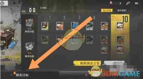雾境序列每日调查礼包怎么领取 每日调查礼包领取方法图2