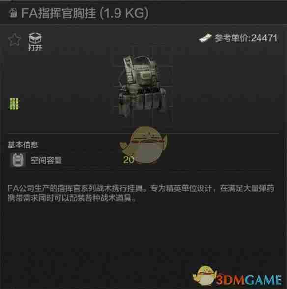 暗区突围FA指挥官胸挂属性怎么样 FA指挥官胸挂属性一览图1