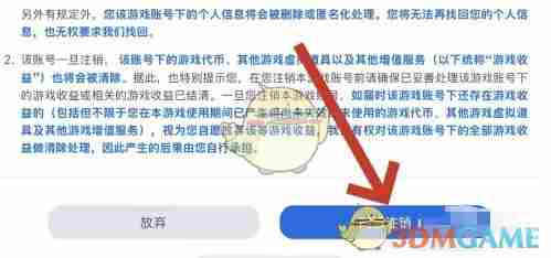 排球少年新的征程怎么注销账号 账号注销方法图4