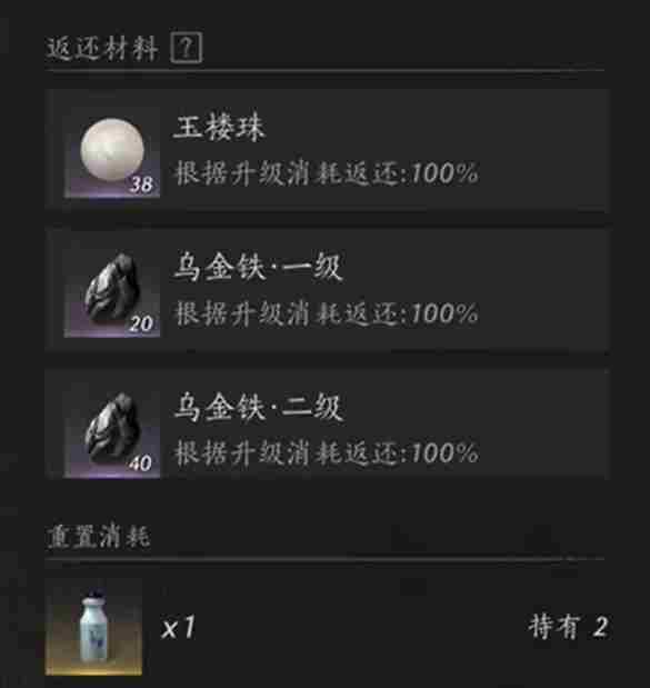 燕云十六声奇术怎么重置 燕云十六声奇术重置方法图2
