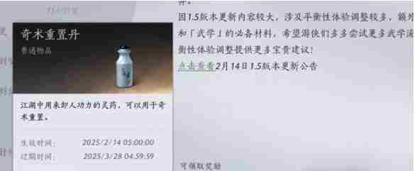 燕云十六声奇术怎么重置 燕云十六声奇术重置方法图1