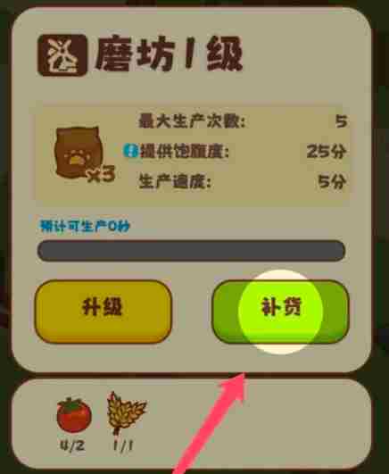 彩虹棉花糖小店磨坊加工生产饲料方法 彩虹棉花糖小店磨坊怎么加工生产饲料图2