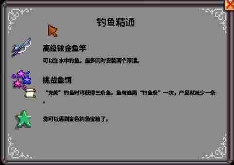 星露谷物语属性精通奖励有哪些 星露谷物语各属性精通奖励汇总图4