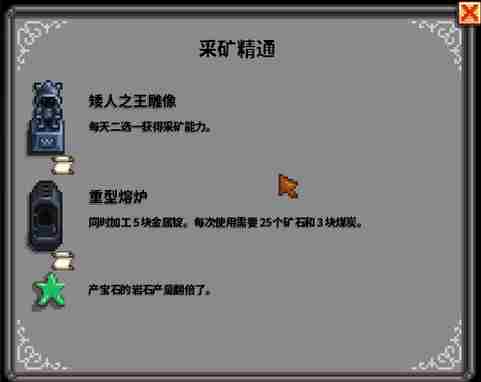 星露谷物语属性精通奖励有哪些 星露谷物语各属性精通奖励汇总图2