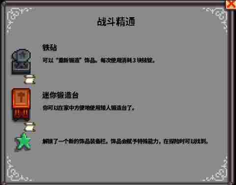 星露谷物语属性精通奖励有哪些 星露谷物语各属性精通奖励汇总图5