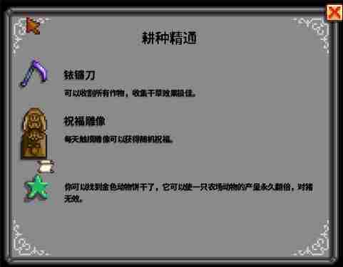 星露谷物语属性精通奖励有哪些 星露谷物语各属性精通奖励汇总图1