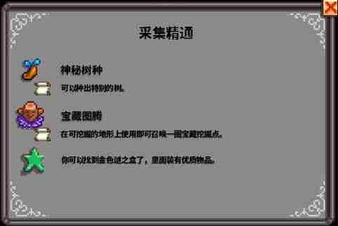 星露谷物语属性精通奖励有哪些 星露谷物语各属性精通奖励汇总图3