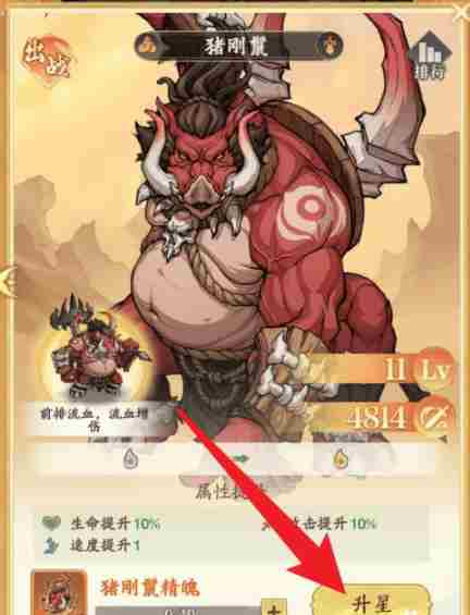 九州异兽记猪刚鬣升星方法 九州异兽记猪刚鬣怎么升星图3