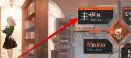 龙族卡塞尔之门更换队伍方法 龙族卡塞尔之门怎么更换队伍图1