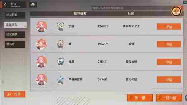 龙族卡塞尔之门好友添加方法 龙族卡塞尔之门好友怎么添加图3