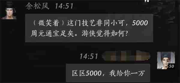 燕云十六声余松风聊天对话攻略分享图4