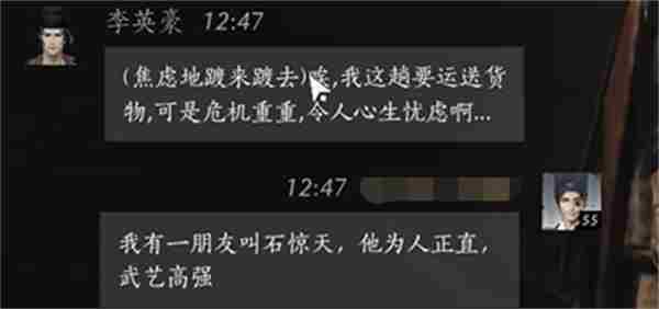 燕云十六声李英豪聊天对话攻略分享图2